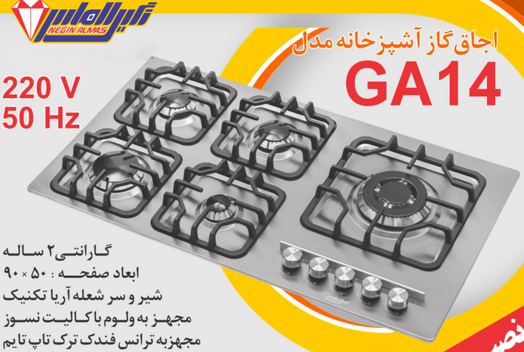 اجاق گاز صفحه استیل نگین الماس کد GA14 ابعاد 50×90